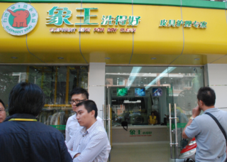 湖北干洗店加盟多少錢好呢？