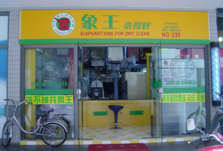 北京投資干洗加盟店更省心