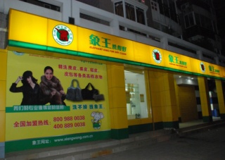 來賓洗衣店加盟費多少由什么確定？