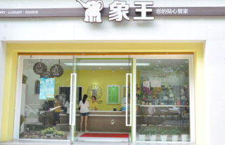 廈門干洗店加盟費(fèi)用多少