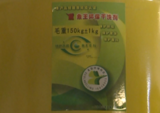 樟樹市干洗店加盟流程見解