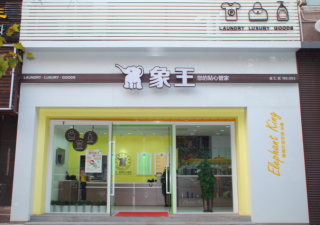 重慶干洗加盟創業先進總結