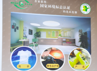 潛江干洗店加盟成本費(fèi)多少錢？