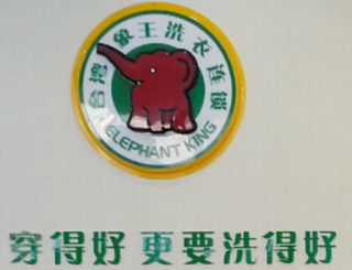 山東威海干洗店加盟口碑營銷見解