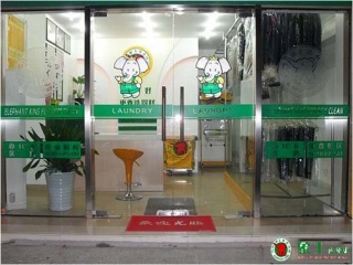 青島開干洗店的利潤怎么樣？