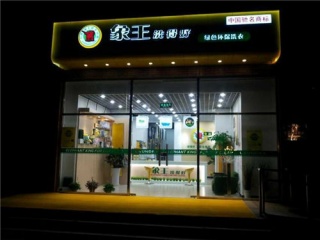 浙江平湖干洗店加盟賺錢多靠什么？