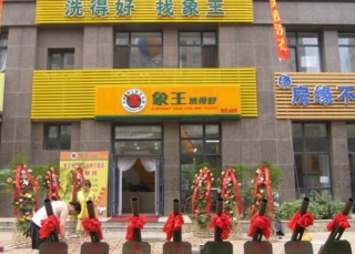 干洗店加盟多少錢-從價值觀出發