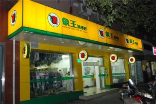 如何較大化的提升干洗店加盟利潤?