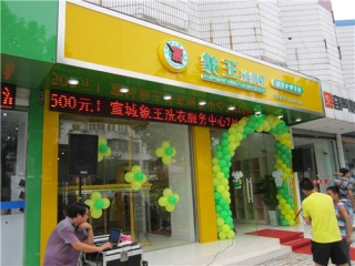 在成都加盟干洗店賺錢嗎?