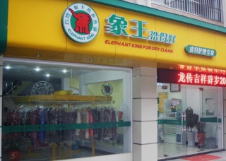 德奈福洗衣店加盟費是多少?