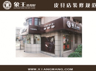 國內干洗店排名