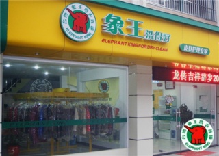 吉林加盟干洗店利潤如何?小投資大回報選象王