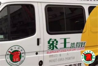 茂名開高端干洗加盟店有哪些手續?