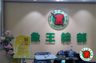 宿州干洗加盟的費用是多少?低投資成本是幾萬?