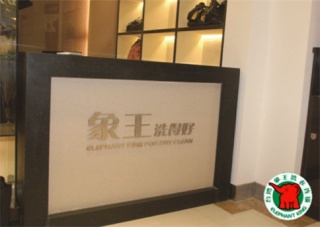 銅仁知名干洗加盟店有哪些?干洗加盟排行榜揭曉答案