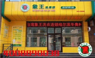 寶雞干洗加盟成本是多少?知名專(zhuān)家為您分析