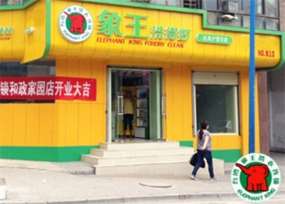 隨州哪家品牌干洗加盟好?求推薦