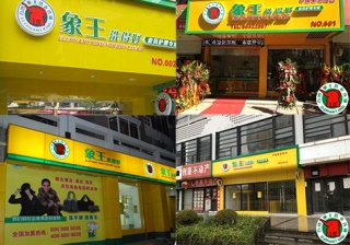 邯鄲干洗加盟連鎖費用是多少?成本控制在多少比較合適?