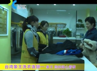 綿陽知名干洗店