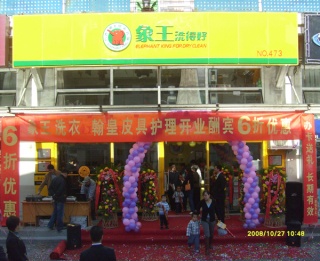 廣東地區(qū)干洗店投資常識(shí)