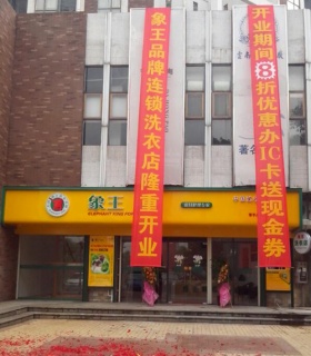 廣東投資小型干洗店怎么樣？