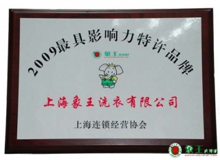 判斷干洗加盟品牌優劣的因素