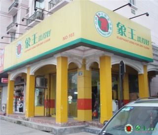 上海洗衣店哪家好？應該如何選擇？