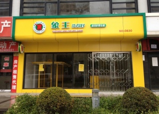 陜西西安干洗店加盟如何締造客源？