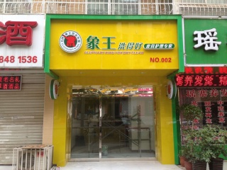 北京開一家干洗店大概需要多少資金?