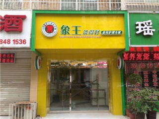 在寧德投資一家干洗店，寧德加盟干洗店利潤怎么樣?