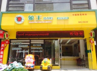 濟(jì)南加盟干洗店，到底掙不掙錢(qián)。