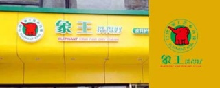 做干洗店加盟一年能掙20萬嗎?