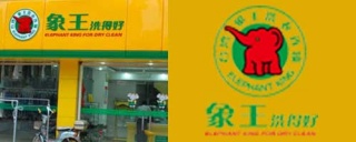 象王家的干洗店的利潤為什么這么高，干洗店加盟值得選擇嗎?