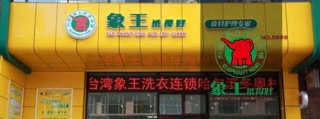 干洗加盟網(wǎng)