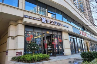 干洗店加盟品牌創(chuàng)業(yè)有風(fēng)險嗎