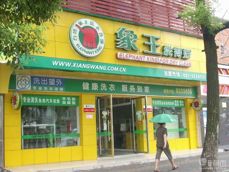 遼寧大連洗衣店加盟哪家支持力好？
