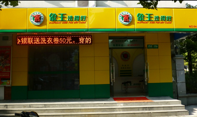 甘肅白銀洗衣店加盟怎么樣