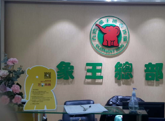 小型干洗店利潤怎么樣?