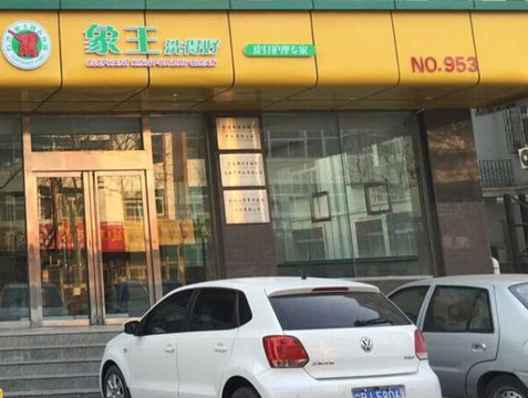 干洗店如何創造高利潤?