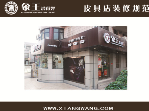 品牌干洗店的利潤怎么樣?