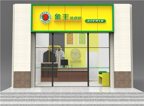 松原開什么樣的干洗店最好?