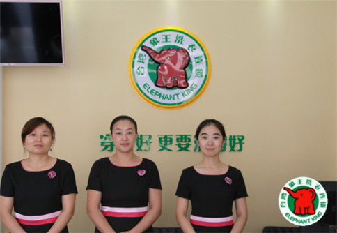 北京干洗加盟店十大品牌-全國十大品牌哪個(gè)適合加盟?