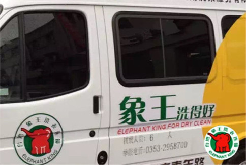 茂名開高端干洗加盟店有哪些手續?