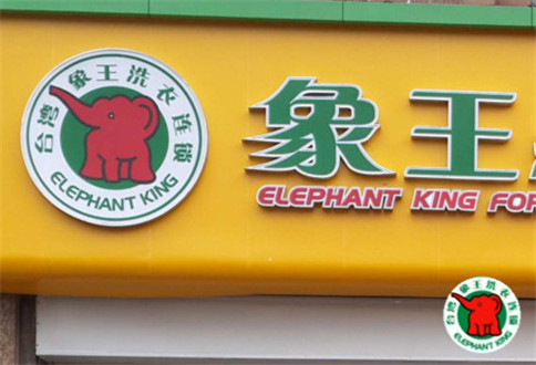 漯河干洗加盟怎么樣操作?需要多少資金? 漯河干洗加盟怎么樣操作?需要多少資金?