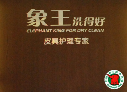 賀州干洗加盟哪家最好?干洗加盟排行榜幫你選