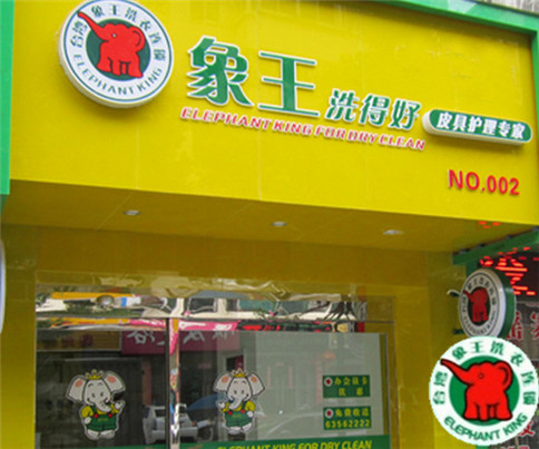 重慶洗衣店加盟哪個好?靠譜的品牌求推薦