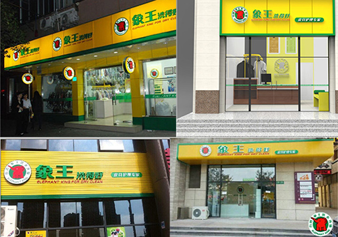 成都加盟干洗店鋪利潤(rùn)怎么樣?專(zhuān)家為你深度解析