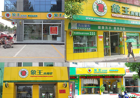 臨汾干洗加盟連鎖店投資流程-看了這些一目了然