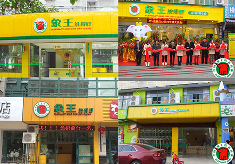 崇左干洗加盟哪家設備好?這個品牌你可能不知道 崇左干洗加盟哪家設備好?這個品牌你可能不知道