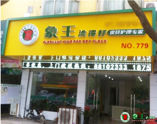 開洗衣店選址有什么需要注意的呢？